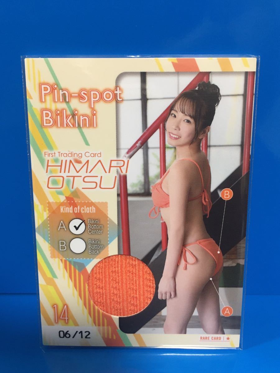 Amazon.co.jp: ヒッツ 藤乃あおいVol.2 トレーディングカード