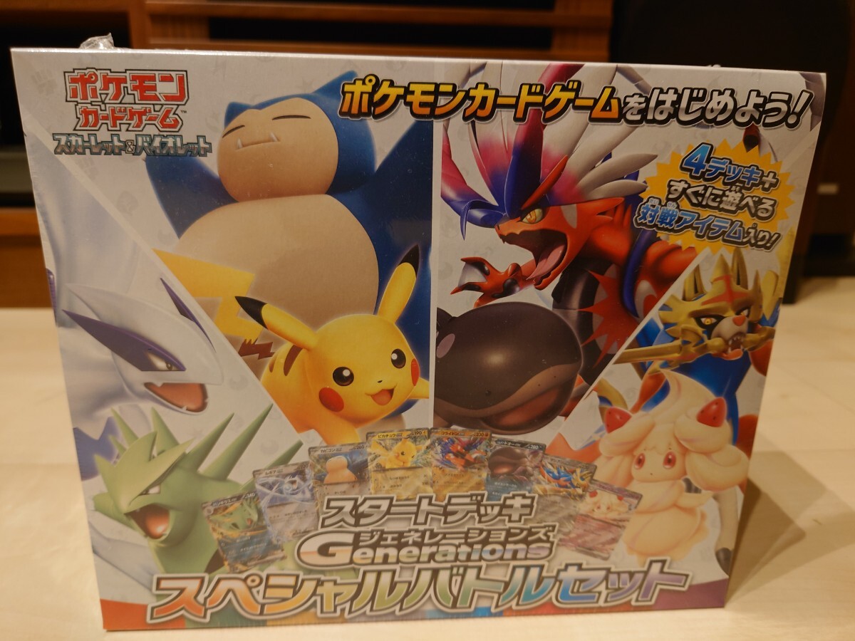 ポケモンカードゲーム スタートデッキ Generations スペシャル