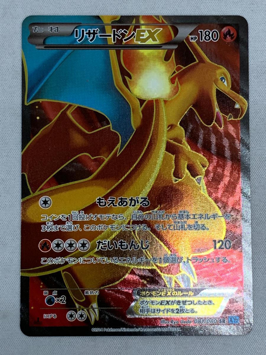Amazon.co.jp: ポケモンカードXY リザードンEX（RR） / ワイルド