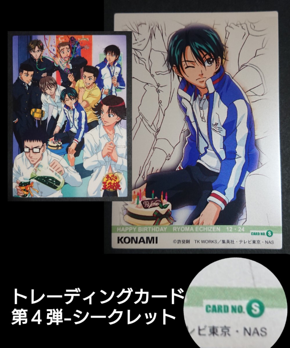 KONAMIコナミ テニスの王子様 トレーディングカード第4弾 囃し