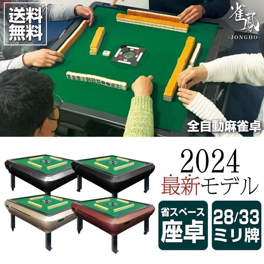 2024年最新海外 全自動麻雀卓 座卓 ハーフレッグ 麻雀卓 33mm マットブラック 麻雀