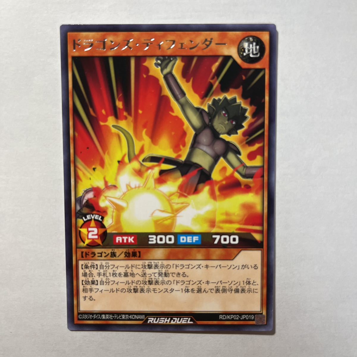 遊戯王ラッシュデュエル ドラゴンズ・ディフェンダー 字レア
