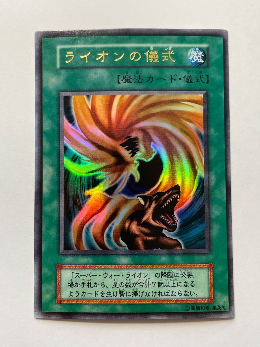 ☆未使用/美品 遊戯王 初期 プレミアムパック2 ライオンの儀式