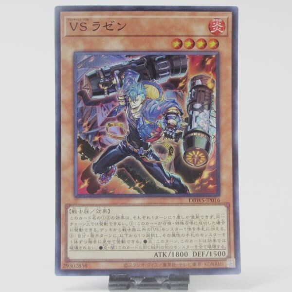 遊戯王 VS ラゼン スーパー 数量1（VS パンテラ（ヴァンキッシュ