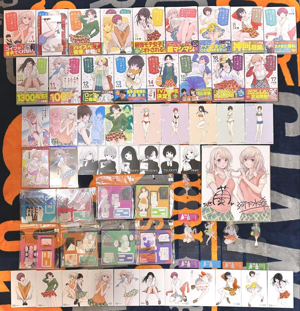 何でも揃う 初版/新品】 黒岩メダカに私の可愛いが通じない 全巻セット 特典 全巻セット