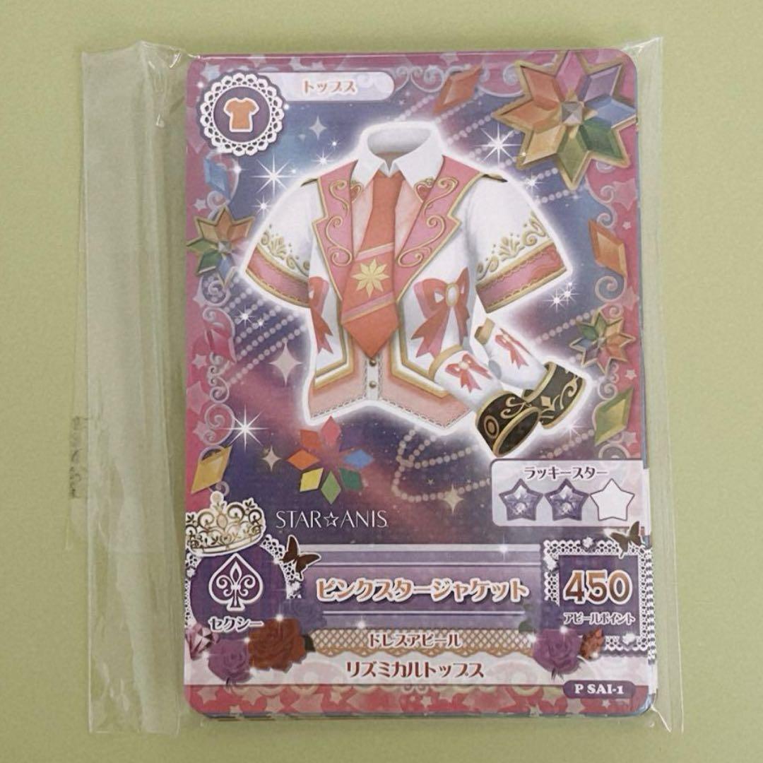 アイカツ！ アイカツカード スターアニスユニットドレス（アイ