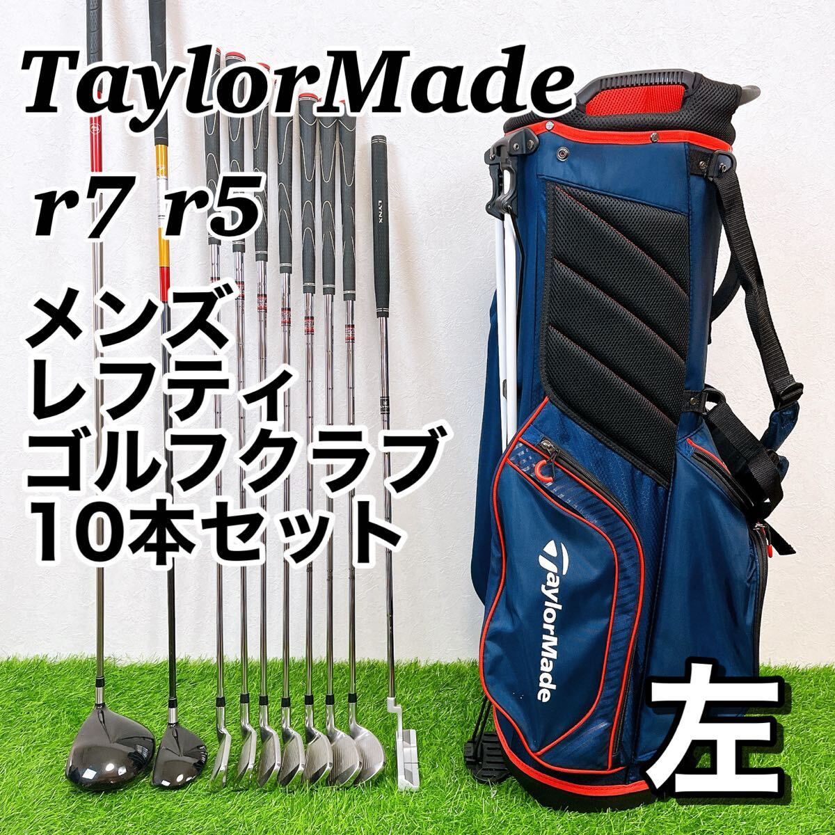 レフティ 全て テーラーメイド r5 r7 メンズゴルフセット 11本 初心者