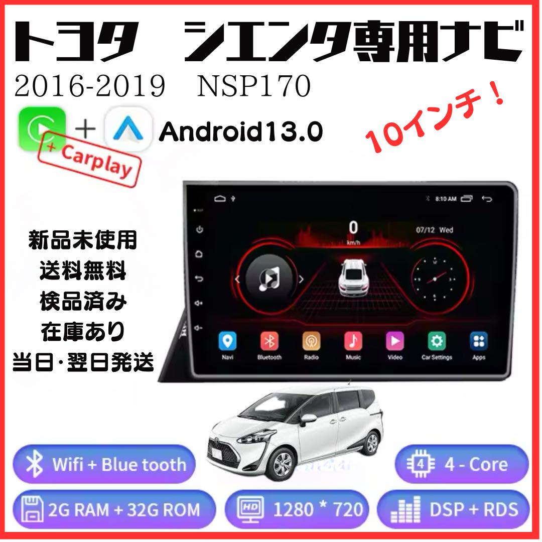 トヨタ シエンタ 170 Androidナビ ディスプレイオーディオ 内装