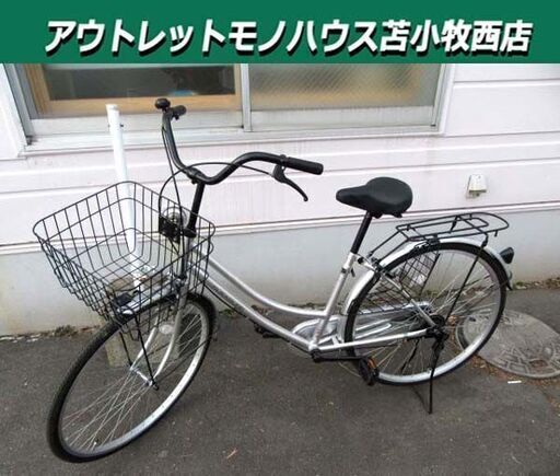 26インチ 自転車 ママチャリ カゴ付き シルバー 切替なし カギ