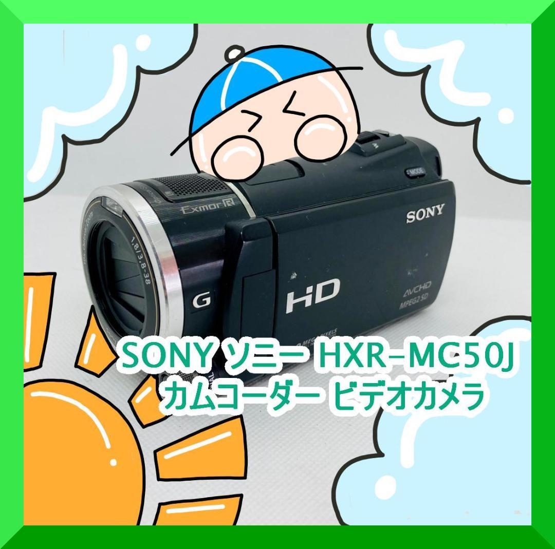 SONY ソニー HXR-MC50J カムコーダー ビデオカメラ（テレビ