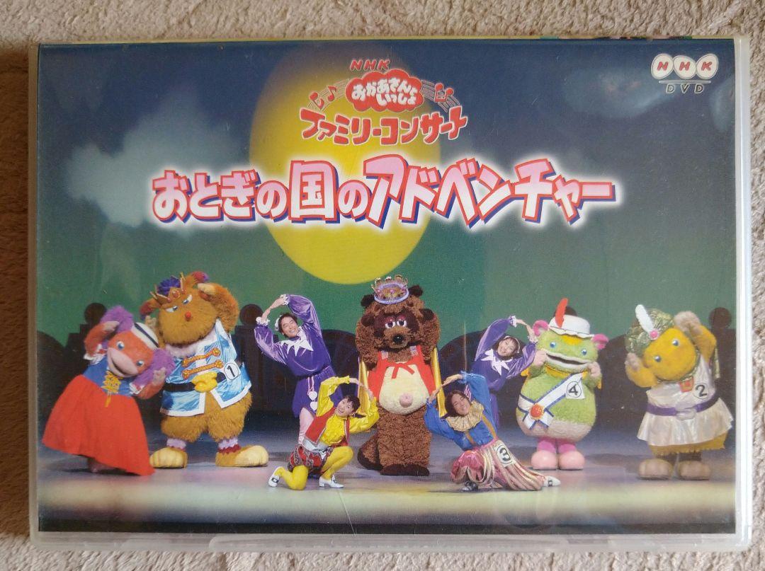 NHKおかあさんといっしょファミリーコンサート おとぎの国のアドベンチャー Amazon.com: NHKおかあさんといっしょファミリーコンサート
