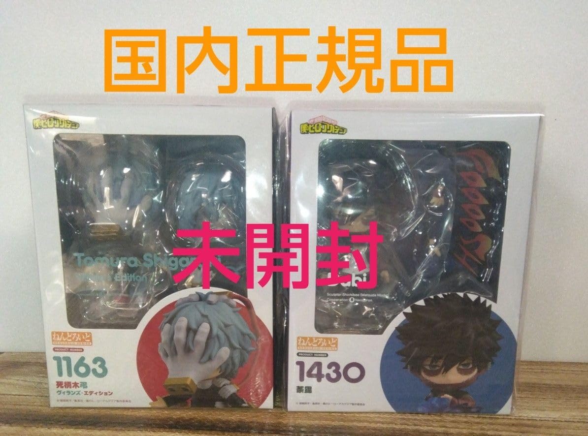 【新品未開封】 僕のヒーローアカデミア 荼毘 18点セット 即日発送❤︎ ヒロアカ 相澤消太 荼毘 角取ポニー グッズセット - メルカリ