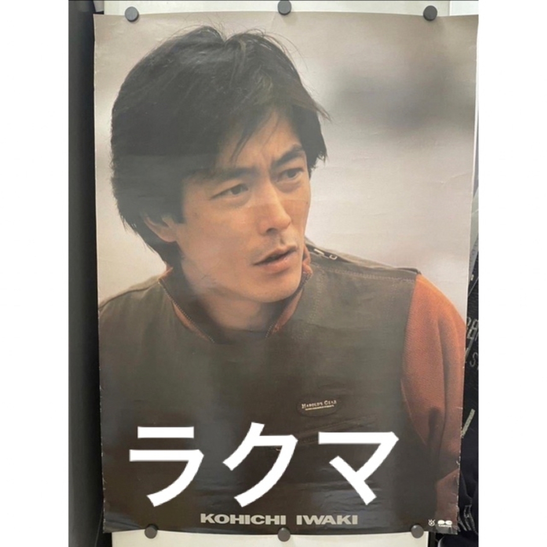 岩城滉一 ポスター 昭和 ベスト cools クールス（クールス