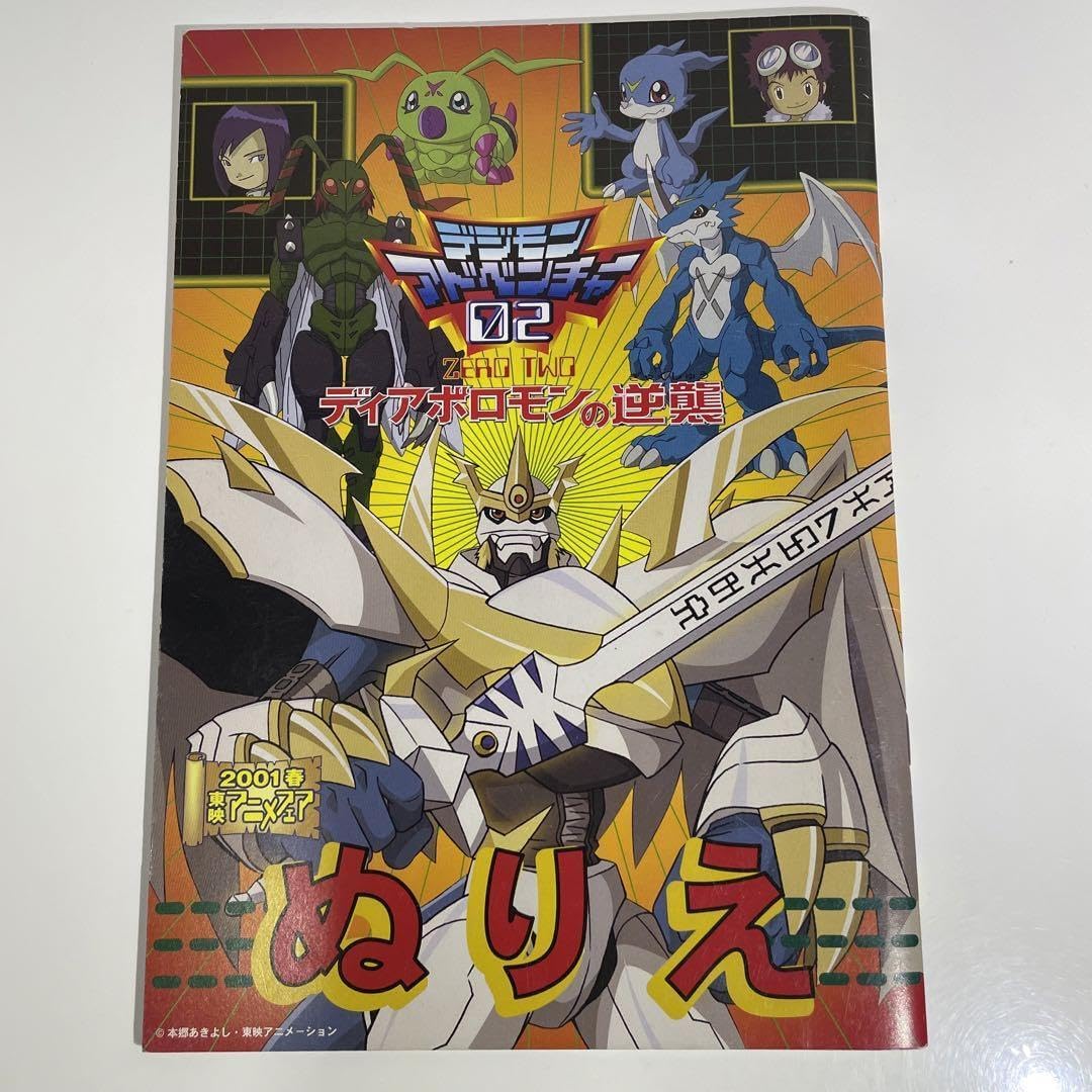 2001年春東映アニメフェアONE PIECE・デジモンアドベンチャー「チラシ」 Amazon.co.jp: 7072- 東映 アニメフェア 2000年 春 ワンピース