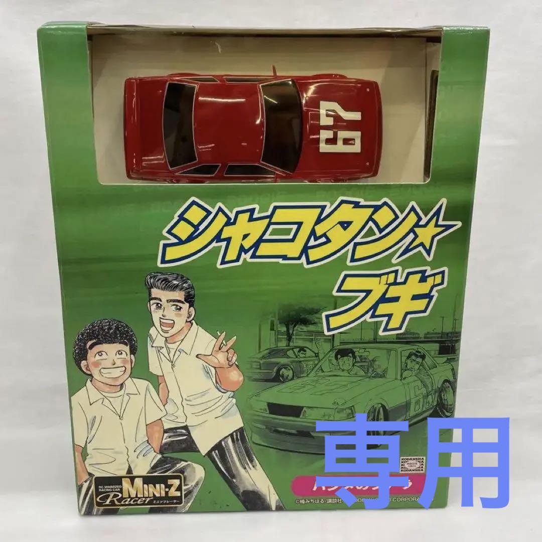 ミニッツレーサー シャコタンブギ ハジメのソアラ （ジャンク 1
