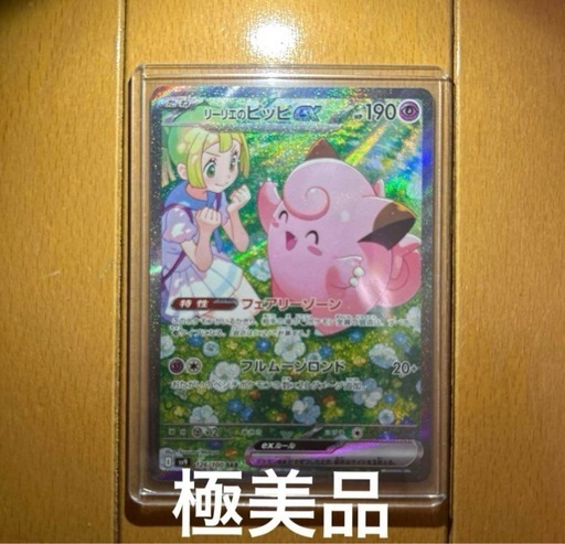 防湿庫保管品　リーリエのピッピex sar リーリエのピッピex SAR