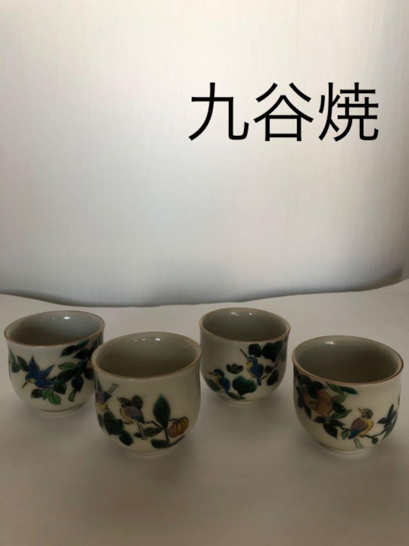 ぐい飲み 優れる 九谷焼