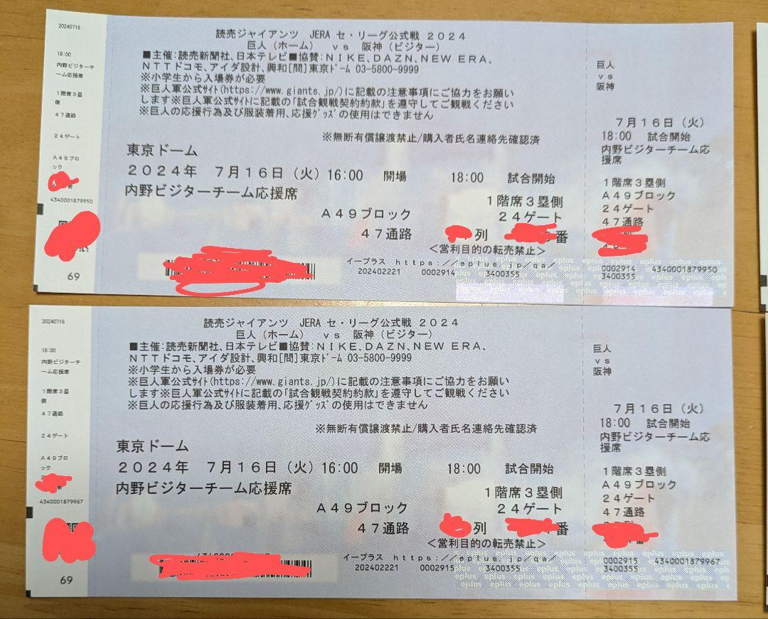 プロ野球  チケット　CS  10月20日　巨人　応援席　2枚　連番 東京ドーム巨人戦・外野スタンドのビジターチーム応援席