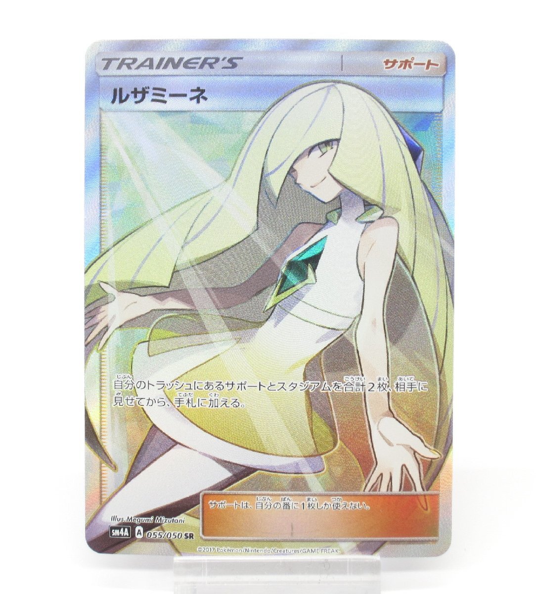 ポケカ ポケモンカード ルミザーネ sm4A A 055/050 SR #UX1940