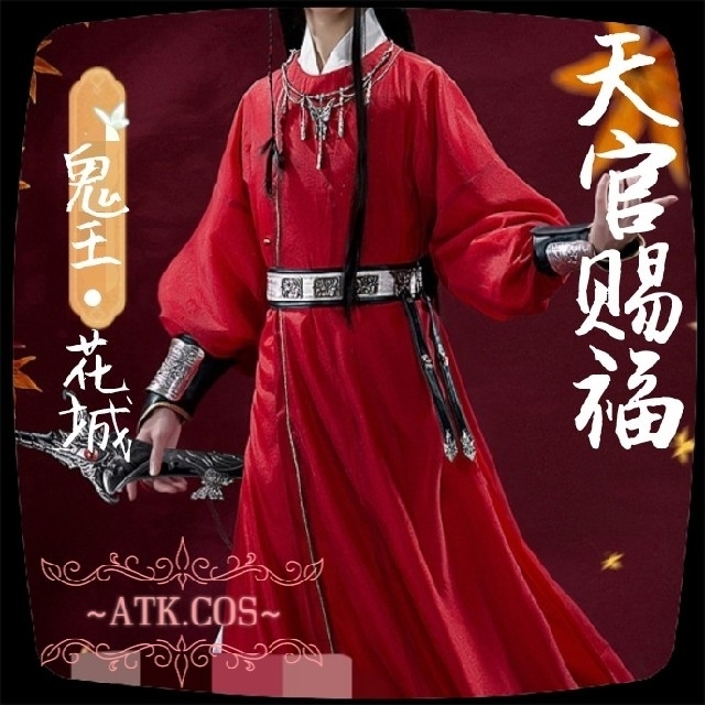 T⑧7 公式 コスプレ 天官賜福 マンガ 七夕 鬼王花城（天官赐福