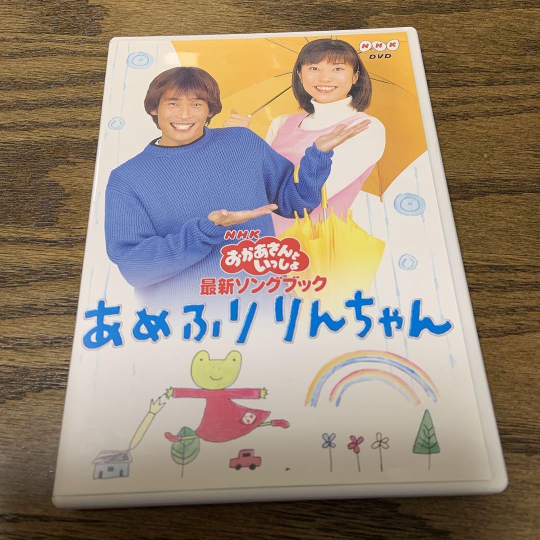 NHKおかあさんといっしょ　DVD　あめふりりんちゃん　メモリアルベルト NHKおかあさんといっしょ DVD あめふりりんちゃん メモリアル