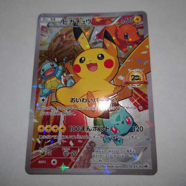 ポケモン - ポケモンカード　おいわいピカチュウ　美品　1時間だけ値下げします ポケモンカード おいわいピカチュウ 美品 1時間だけ値下げします