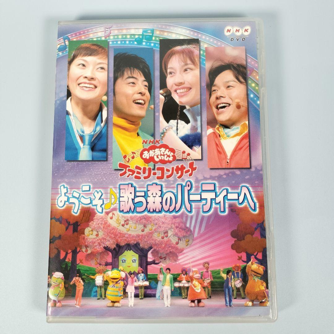 NHKおかあさんといっしょ ファミリーコンサート ようこそ♪歌う