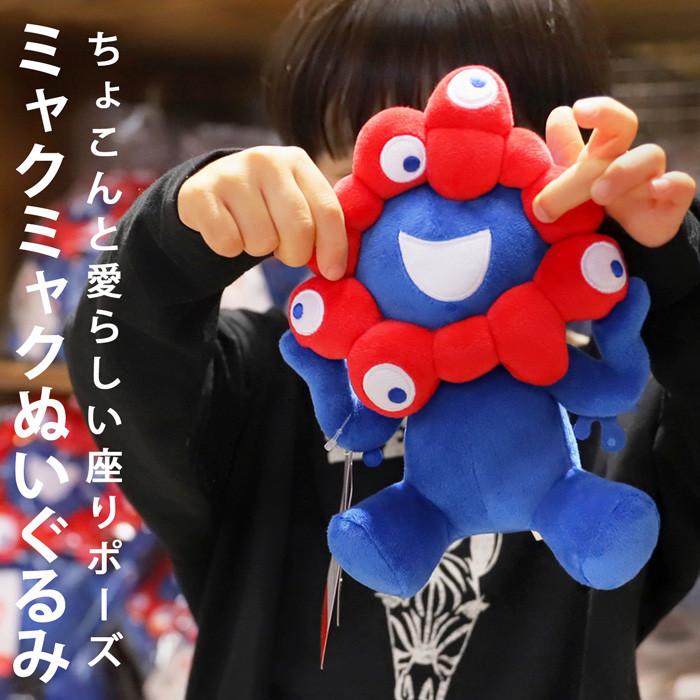 EXPO2025　関西万博　ミャクミャク　ポキポキ ぬいぐるみ　ポーズ　新品 EXPO2025 万博2025 大阪万博 関西万博 グッズ ミャクミャク 公式