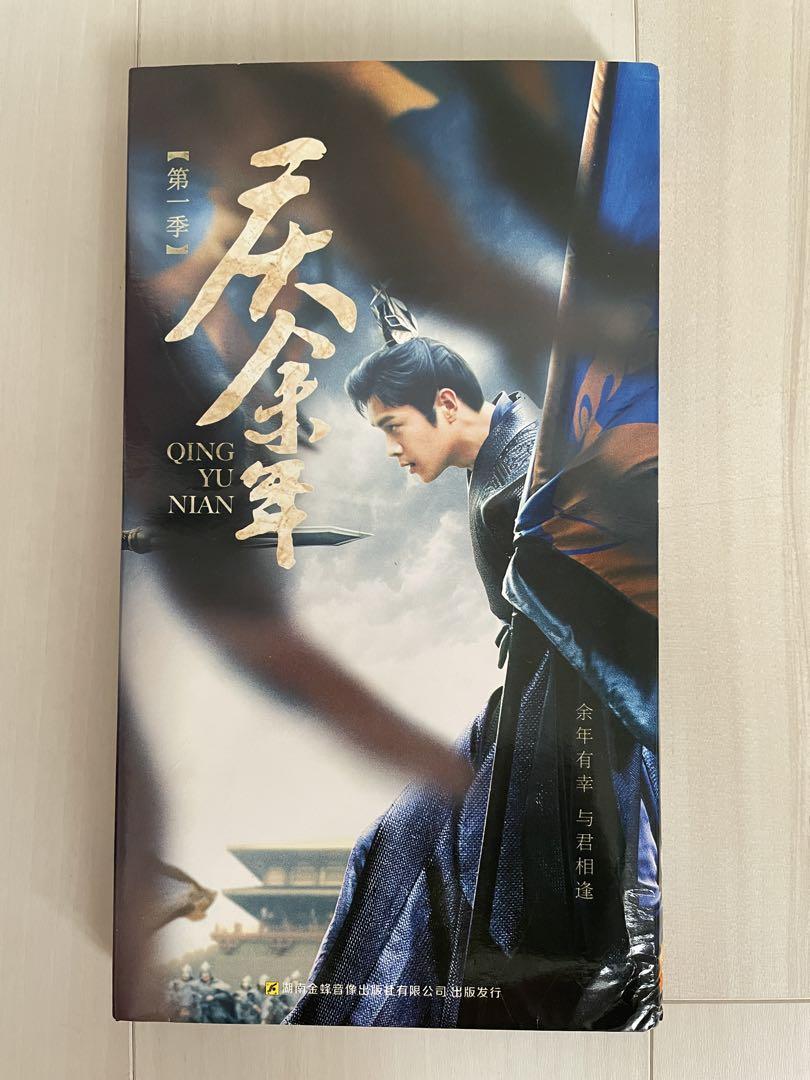 慶余年　DVD 全巻 慶余年～麒麟児、現る～DVD-BOX全巻セット