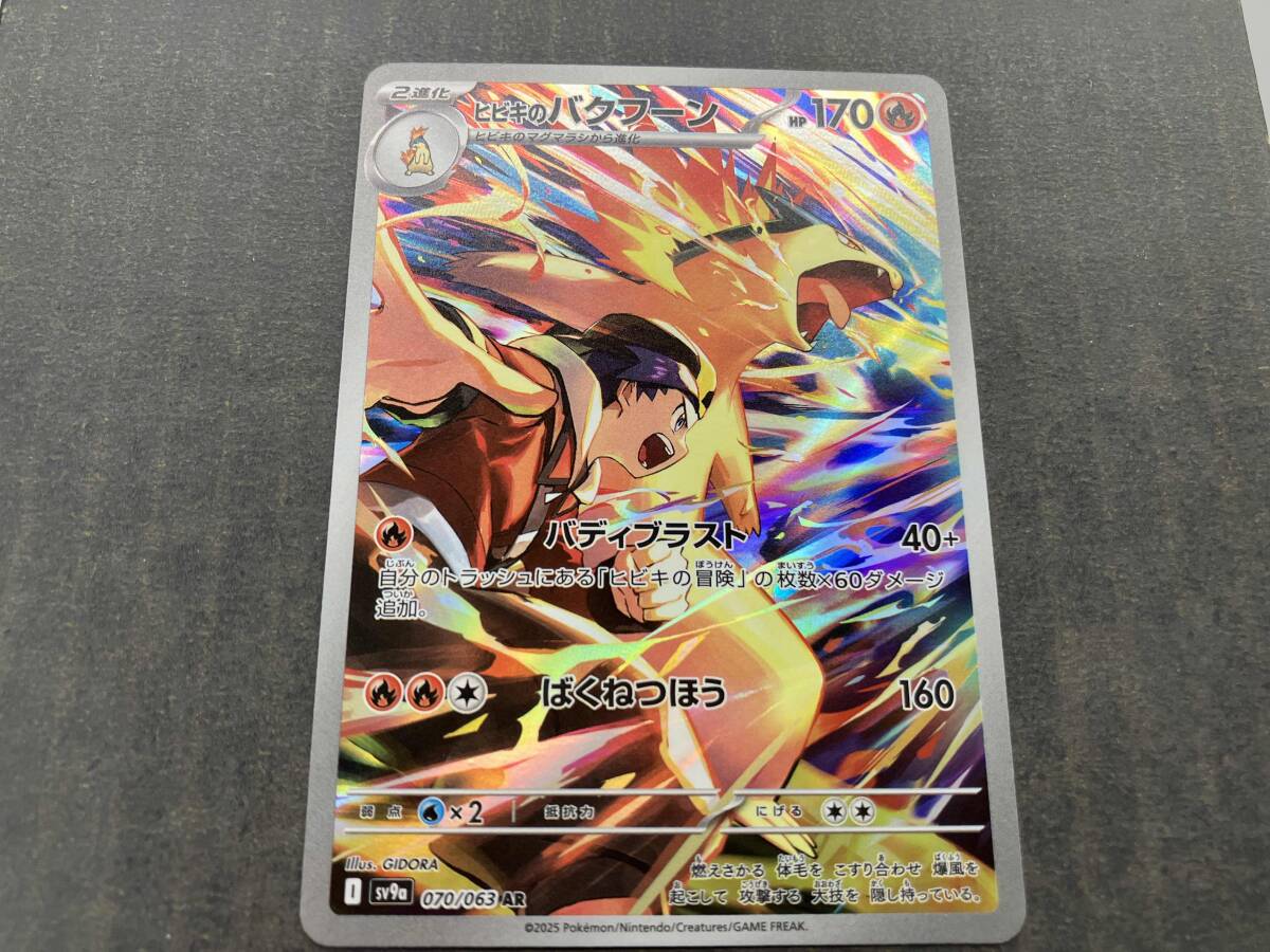 ヒビキのバクフーン(070/063) AR ポケモンカードゲーム（未使用