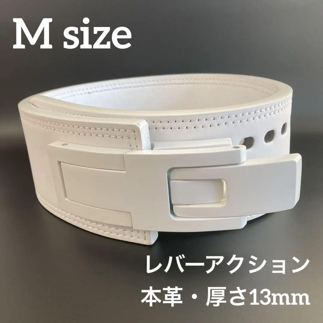 新品 パワーベルト レバーアクション Mサイズ ワンタッチ可変式 オールホワイト 新品 パワーベルト レバーアクション Mサイズ ワンタッチ可変式