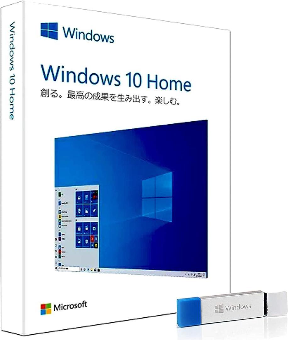 Windows 10 Home USB(Windows10のパッケージ版) Amazon.co.jp: Windows10 Home 日本語版/May 2019 Update適用