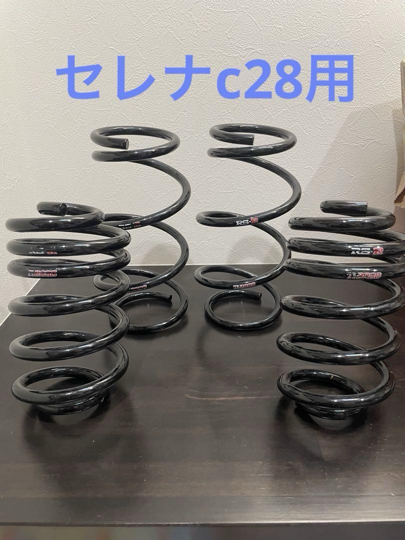 セレナ c28 RS-R Ti2000ダウンサス（RS☆R Ti2000 のパーツ
