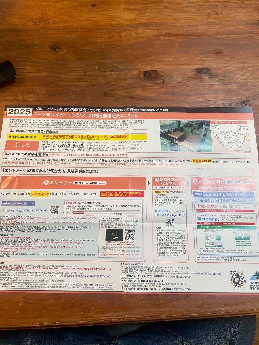 甲子園 三ツ矢サイダーボックス 先行抽選販売券 （LAWSONデッキ