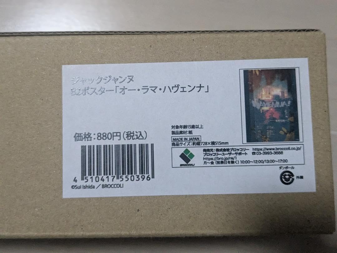 ジャックジャンヌ B2 ポスター 2種セット（【イベント・通販限定