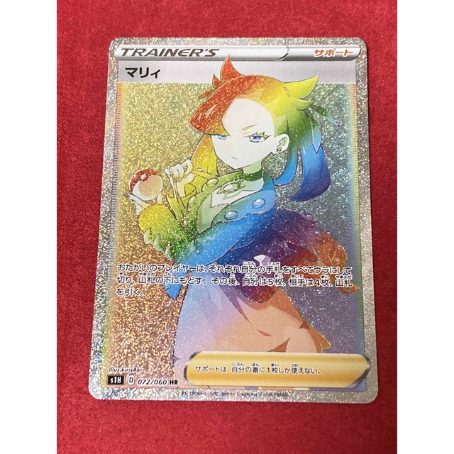マリィ HR ポケモンカード ポケカ SR（マリィSR（シールドマリィ