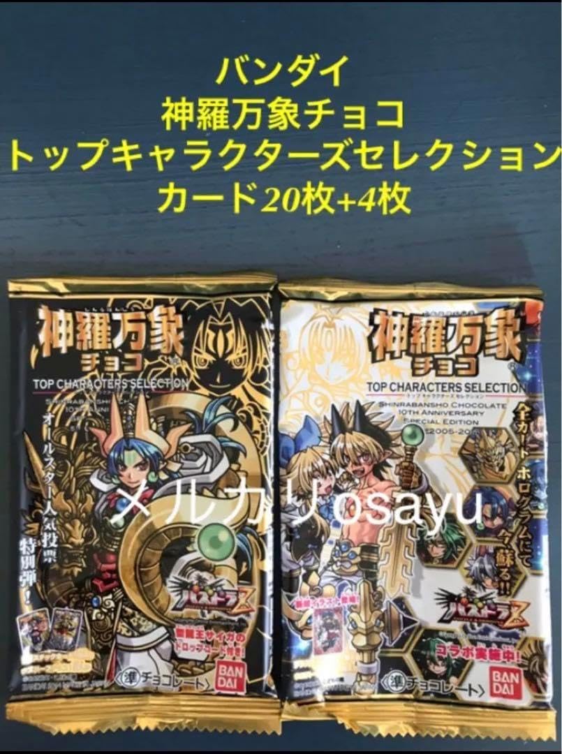 神羅万象チョコ トップキャラクターズセレクション TCS カード20
