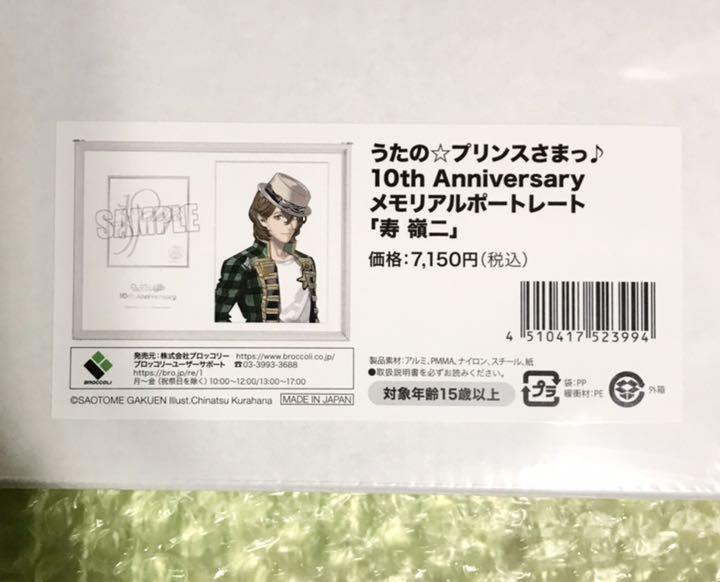 うたプリ メモリアルポートレート 10th カルナイ 寿嶺二 うたプリ 10th メモリアルポートレート 寿嶺二 - メルカリ
