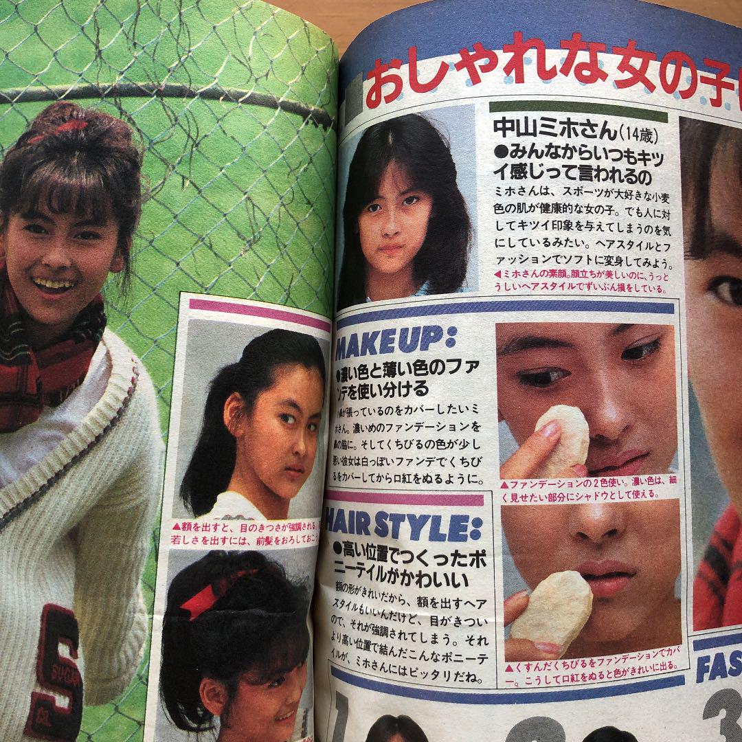 テレビデビュー前の中山美穂や10代の里佳子や今井美樹が載ってる
