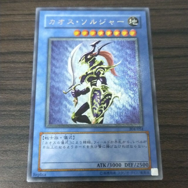 遊戯王　カオスソルジャー レリーフ Amazon.co.jp: 【 遊戯王 カード 】 《 カオス・ソルジャー