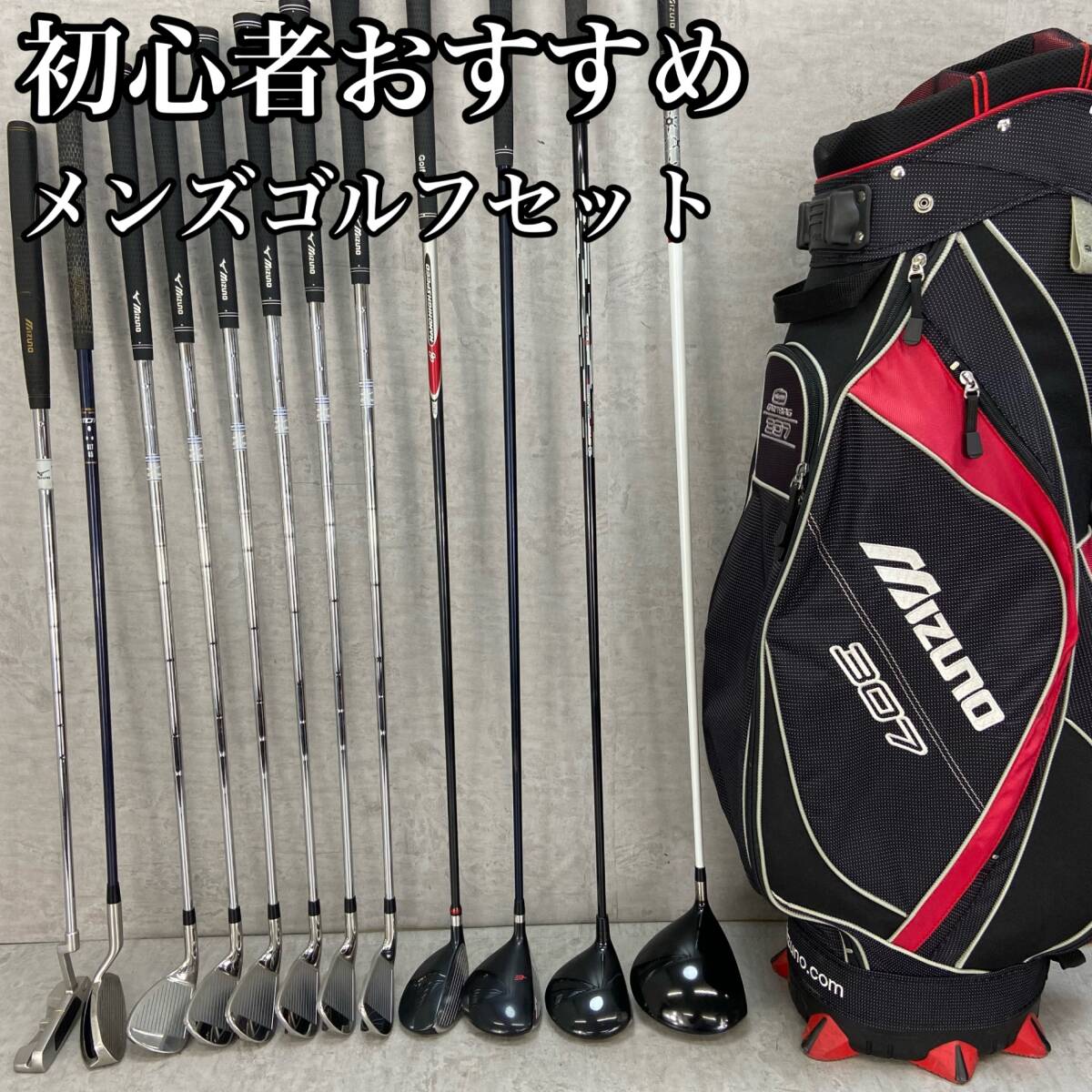 テーラーメイド　ミズノ　メンズゴルフ12本セット　右利き用　キャディバッグ MIZUNO ミズノ メンズゴルフ12本セット カーボン 右利き用