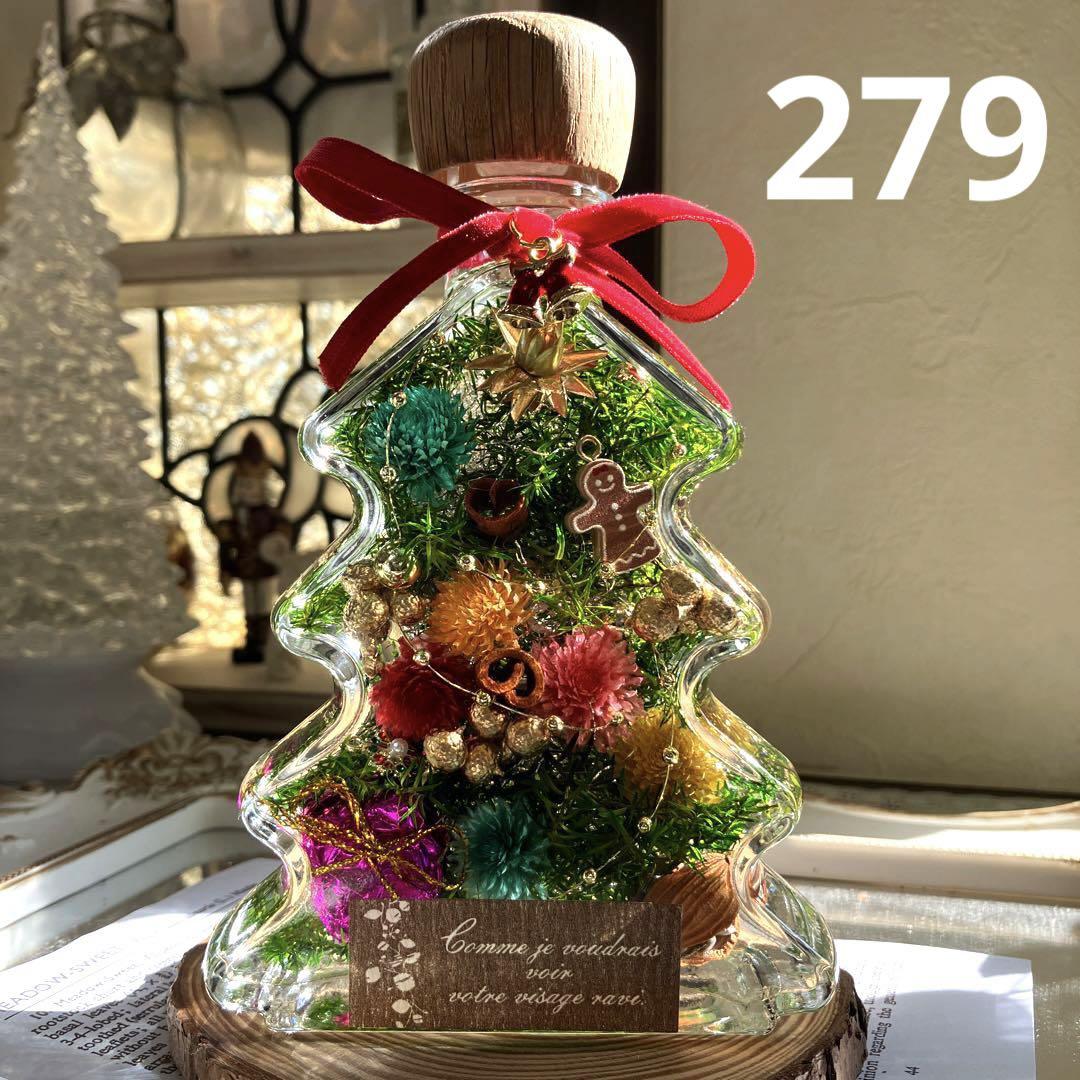 ◆ハーバリウム　279  merry Christmas *.:。✿*゜¨ ◇ハーバリウム 279 merry Christmas *.:。✿*゜¨