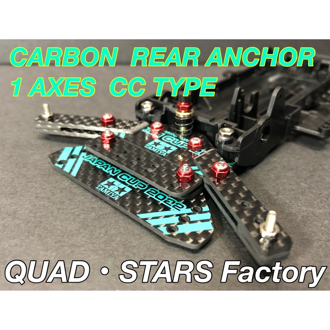 【ミニ四駆・VZ用】1軸リヤアンカー　フルカーボン【19mmローラー対応】 ミニ四駆・VZシャーシ専用】1軸リヤアンカー＋ローラーアンダー