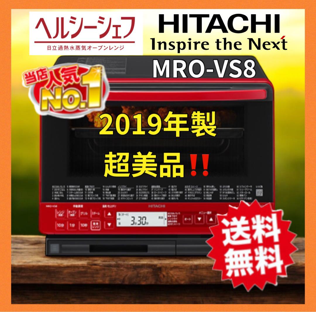 大人気⭐︎日立 ヘルシーシェフ 美品！ オーブンレンジ HITACHI