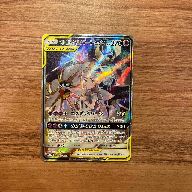 ポケモンカード ソルガレオ＆ルナアーラGX SA ソルガレオ&ルナアーラGX 020/049 RR｜ポケカシングルカード通販