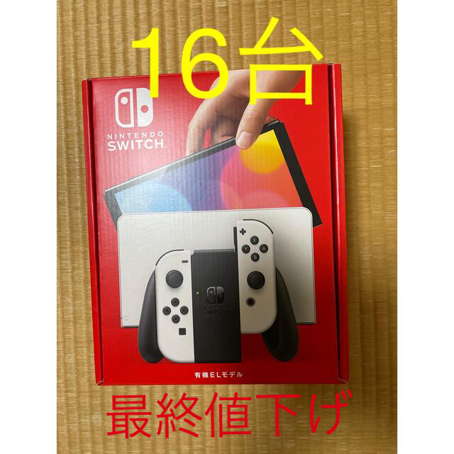 新品　ニンテンドースイッチ　有機EL 16台 Switch】 ☆ニンテンドースイッチ本体 Nintendo Switch（有機EL