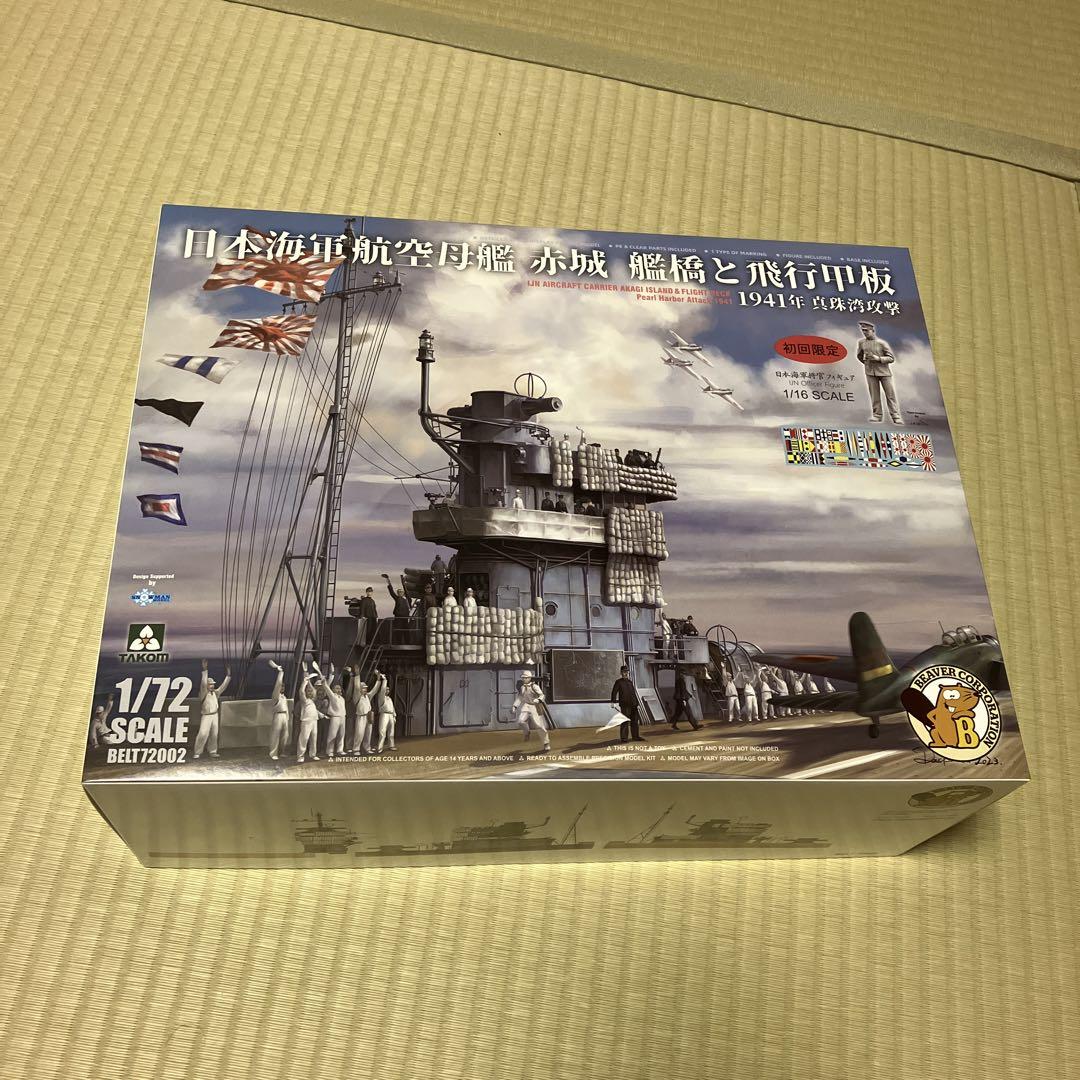 日本海軍航空母艦赤城艦橋と飛行甲板 （MODEL ART on X