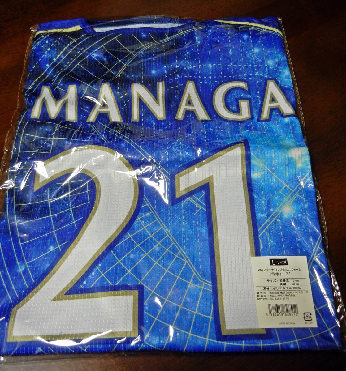限定・完売】横浜DeNAベイスターズ #21 今永 昇太 選手 レプリカ