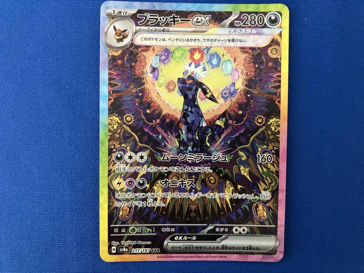 ポケモンカードゲーム ND 2025春夏新作】 ブラッキーex SAR {217/187} – Toys Store Japan