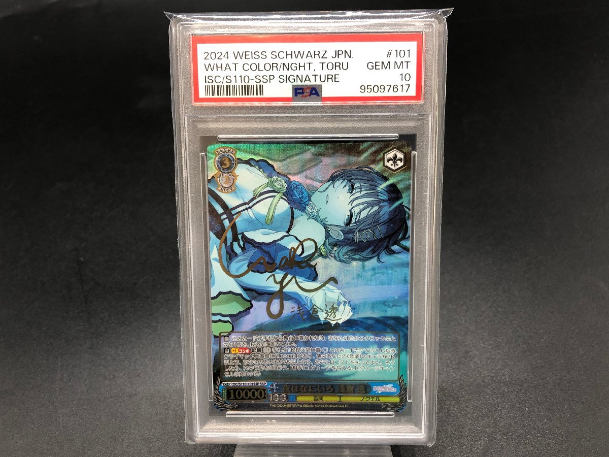 PSA10】ヴァイスシュヴァルツ 夜はなにいろ 浅倉 透 SSP サイン